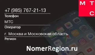 Кто звонил с 9857672113 - регион и оператор